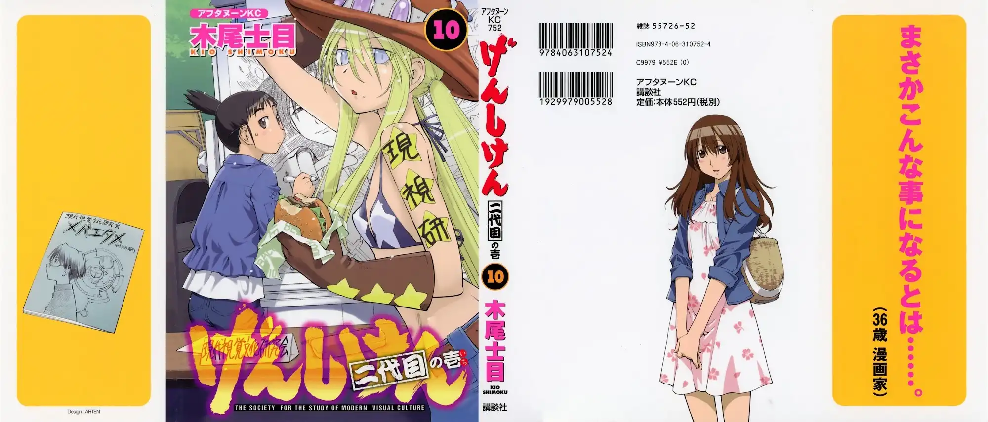 Genshiken Nidaime Chapter 56 1